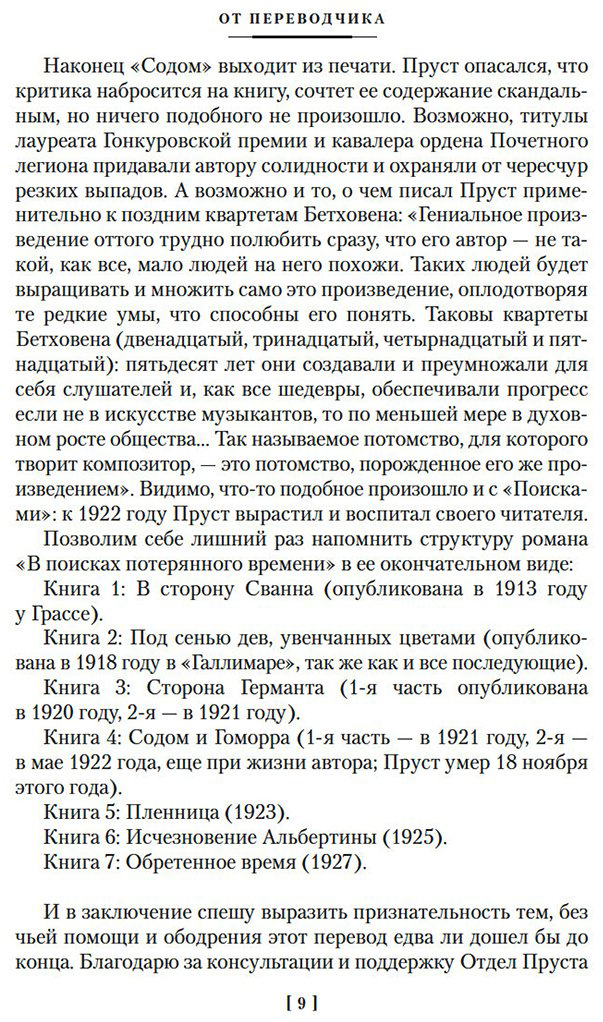 Книга Пруст М.: Содом и Гоморра купить,NaN