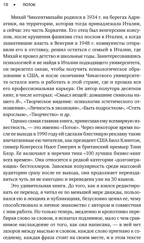Книга Без автора: Чиксентмихайи М.: Поток: Психология оптимального переживания купить,NaN