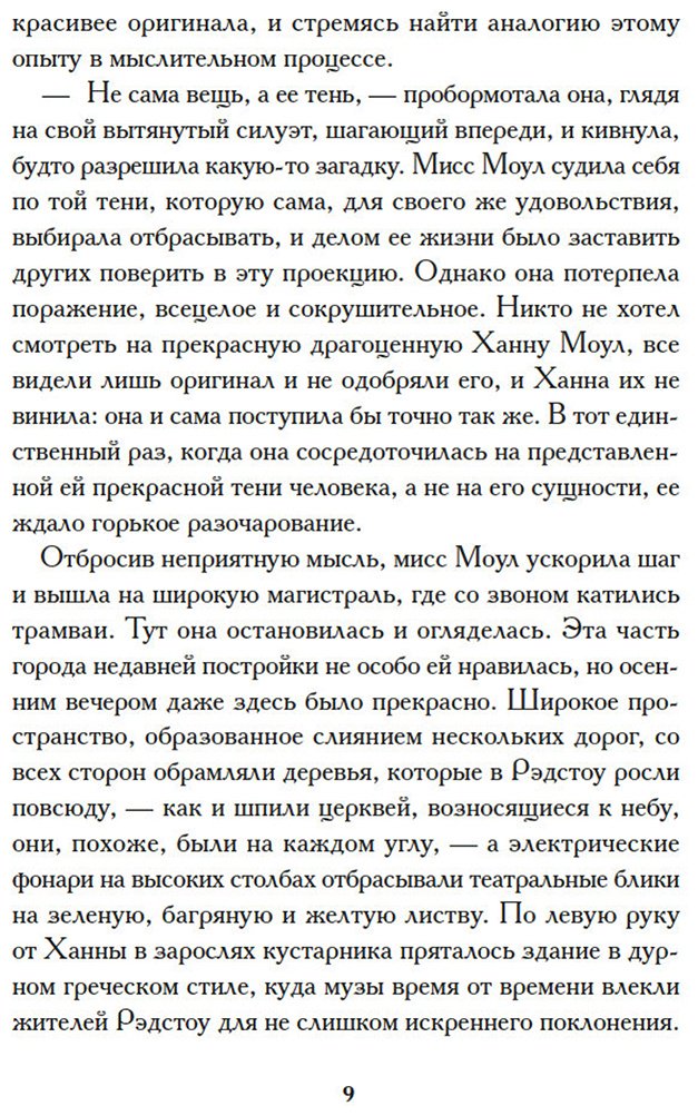 Книга Янг Э. Х.: Мисс Моул купить,NaN