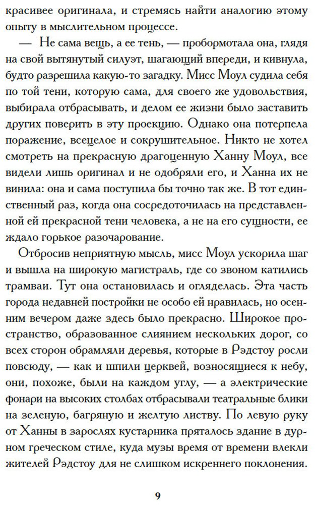 Книга Янг Э. Х.: Мисс Моул купить,NaN