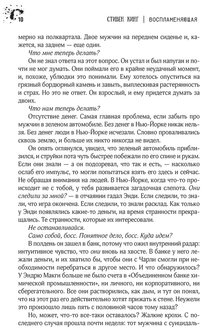 Книга Кинг С.: Воспламеняющая купить,NaN