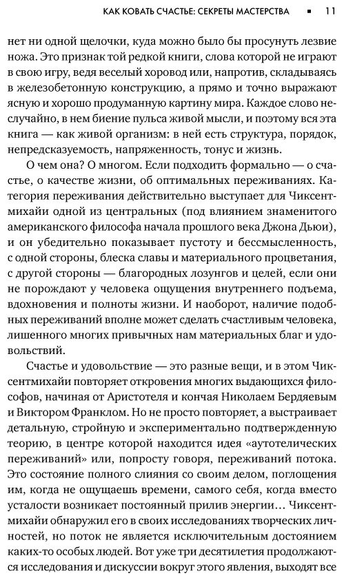 Книга Без автора: Чиксентмихайи М.: Поток: Психология оптимального переживания купить,NaN