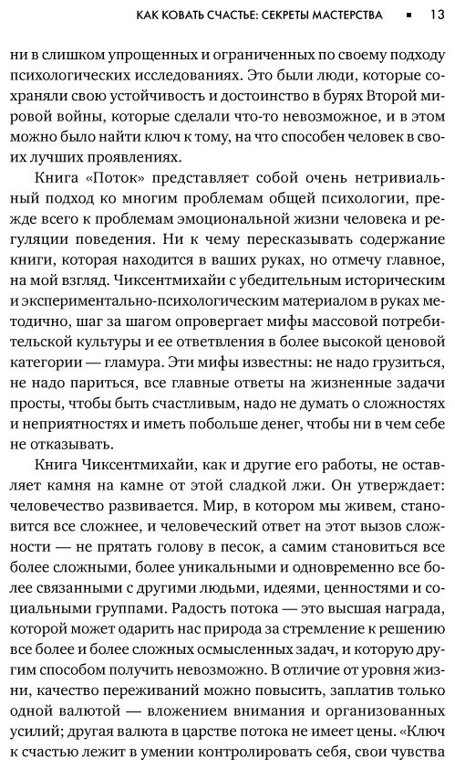 Книга Без автора: Чиксентмихайи М.: Поток: Психология оптимального переживания купить,NaN