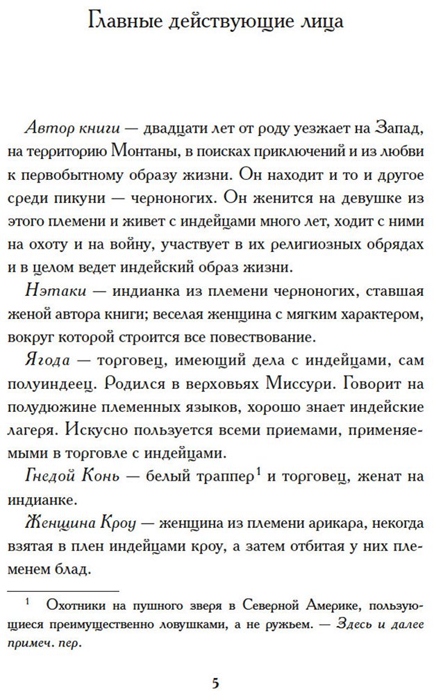 Книга Шульц Дж. У.: Моя жизнь среди индейцев купить,NaN