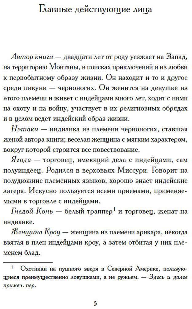Книга Шульц Дж. У.: Моя жизнь среди индейцев купить,NaN