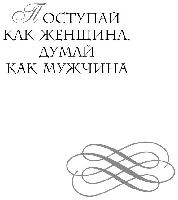 Книга Харви С.: Поступай как женщина, думай как мужчина. И другие бестселлеры Стива Харви под одной обложкой купить,NaN