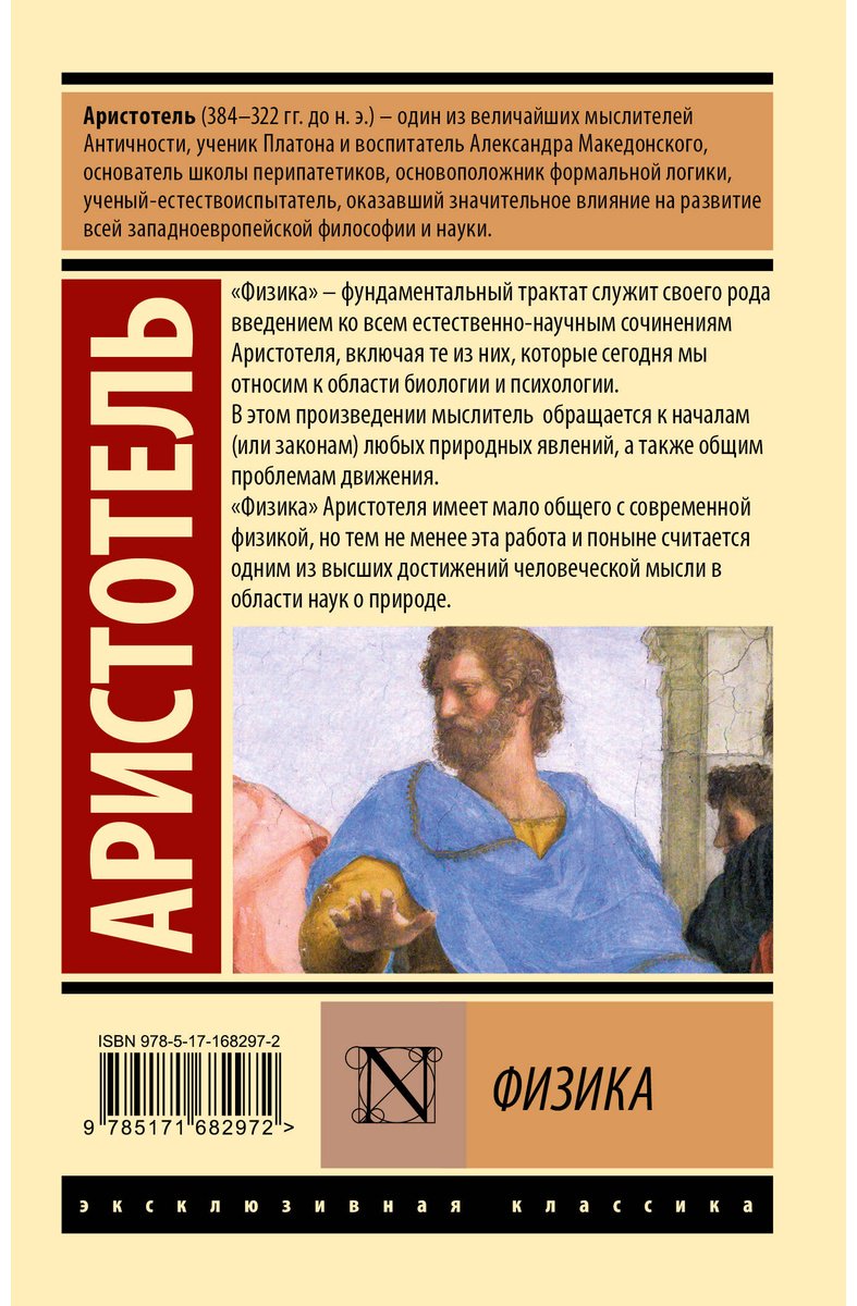 Книга Аристотель: Физика купить,NaN