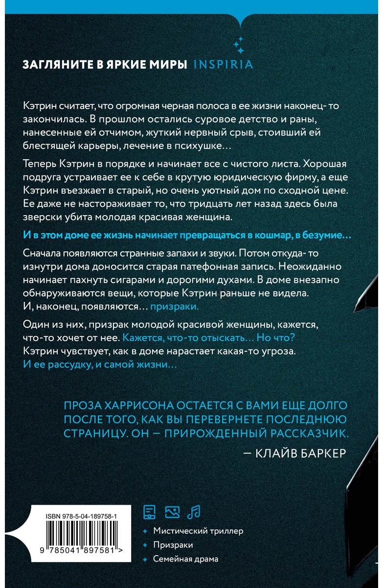 Книга Харрисон Джон: Темные завесы купить,NaN