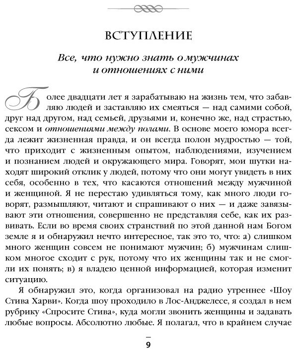 Книга Харви С.: Поступай как женщина, думай как мужчина. И другие бестселлеры Стива Харви под одной обложкой купить,NaN