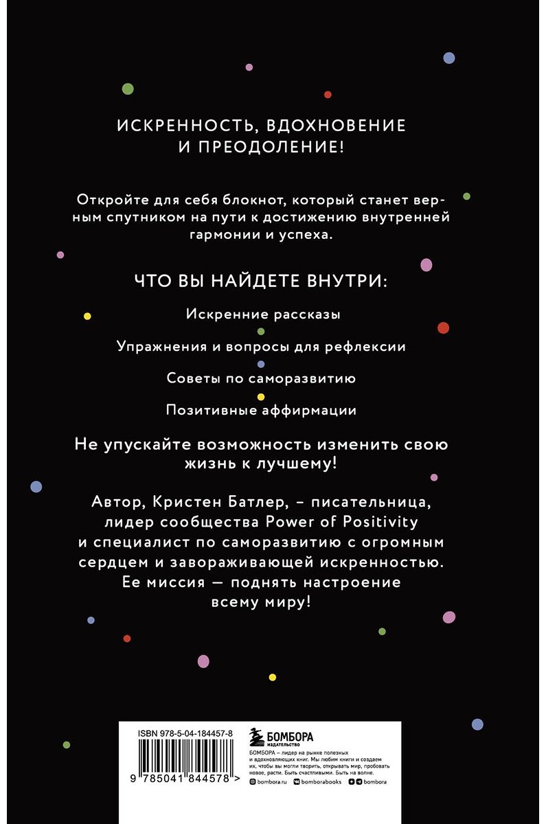 Книга Кристен Б.: Дневник позитивного мышления.&nbsp;3 минуты в день, которые изменят вашу жизнь к лучшему купить,NaN