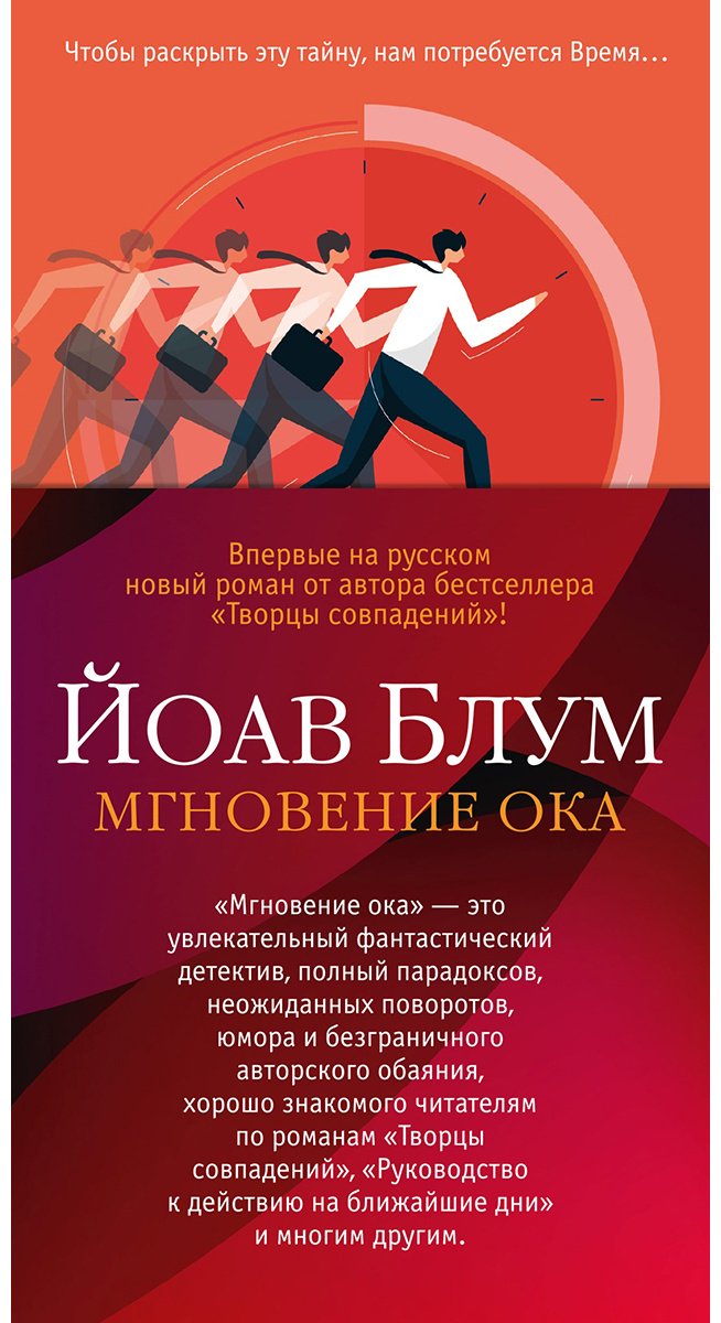 Книга Блум Й.: Мгновение ока купить,NaN