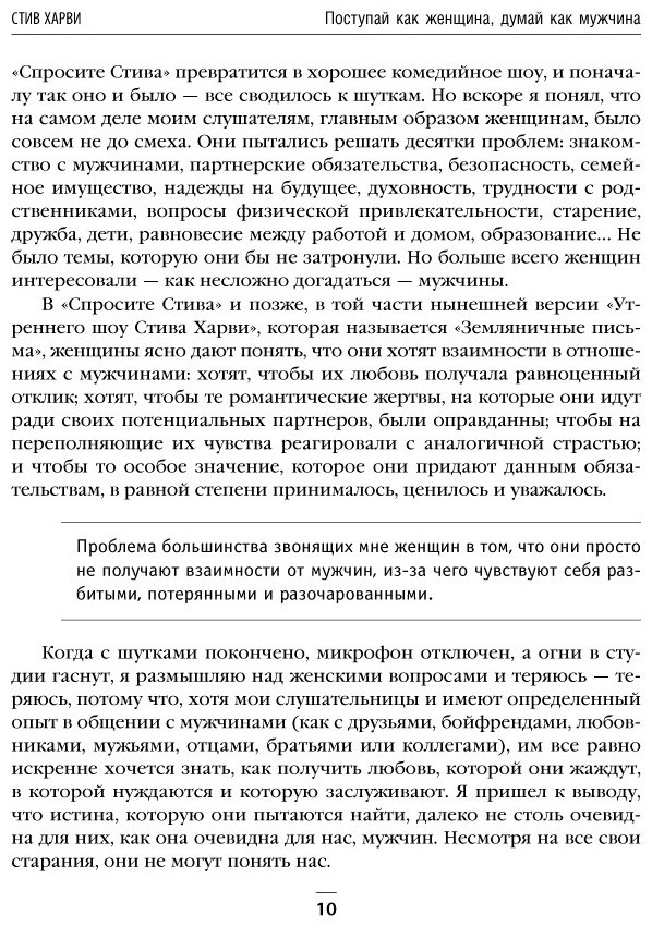 Книга Харви С.: Поступай как женщина, думай как мужчина. И другие бестселлеры Стива Харви под одной обложкой купить,NaN