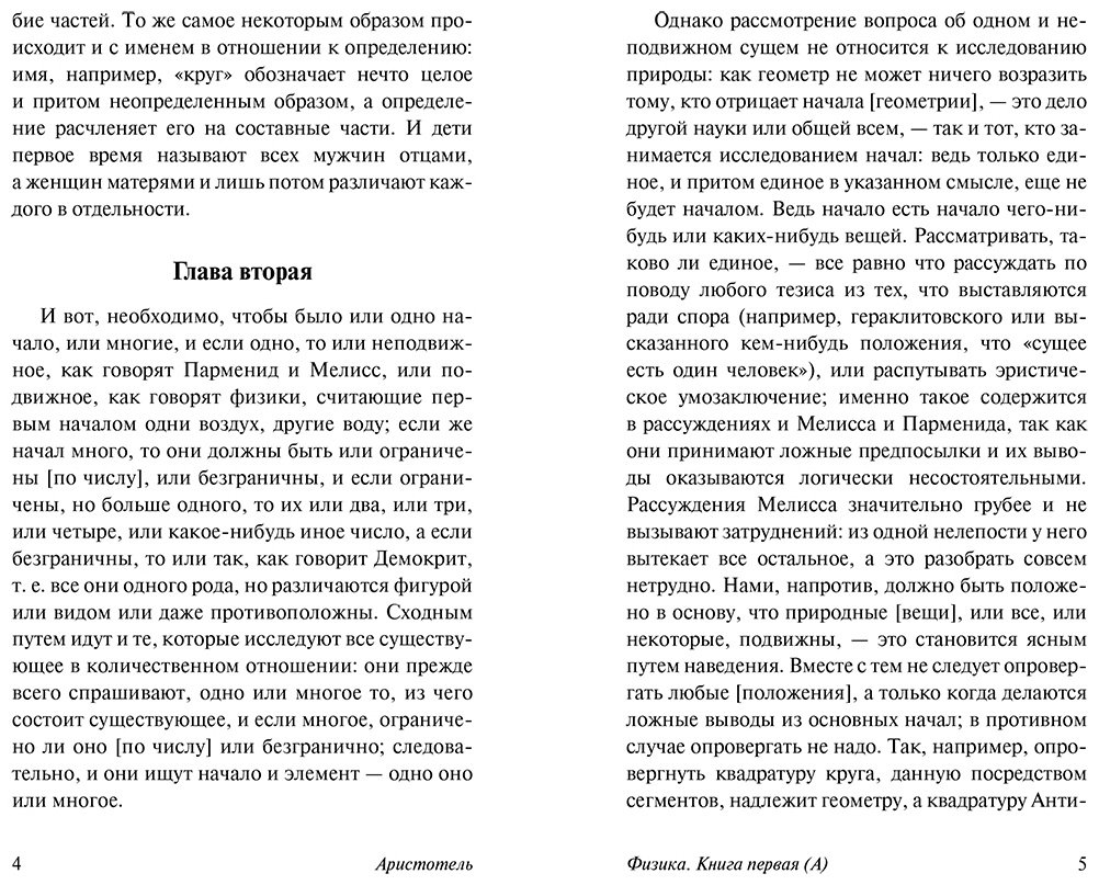 Книга Аристотель: Физика купить,NaN
