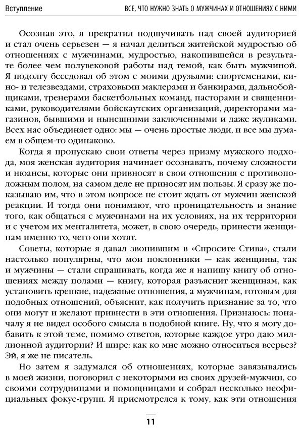 Книга Харви С.: Поступай как женщина, думай как мужчина. И другие бестселлеры Стива Харви под одной обложкой купить,NaN