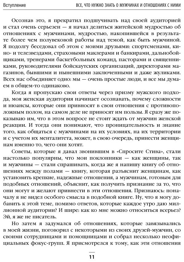 Книга Харви С.: Поступай как женщина, думай как мужчина. И другие бестселлеры Стива Харви под одной обложкой купить,NaN