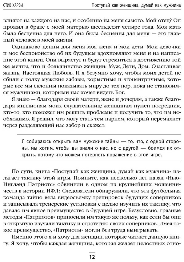 Книга Харви С.: Поступай как женщина, думай как мужчина. И другие бестселлеры Стива Харви под одной обложкой купить,NaN