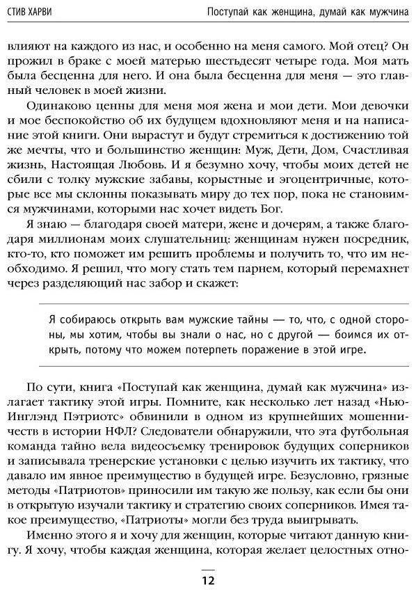 Книга Харви С.: Поступай как женщина, думай как мужчина. И другие бестселлеры Стива Харви под одной обложкой купить,NaN