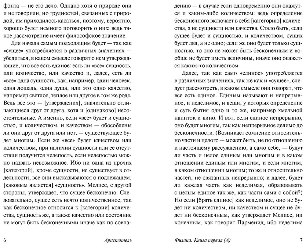 Книга Аристотель: Физика купить,NaN