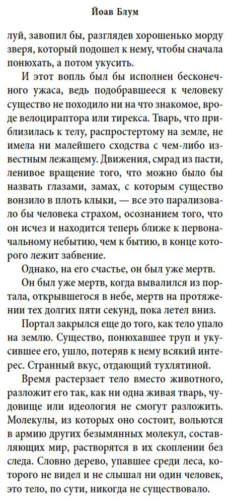 Книга Блум Й.: Мгновение ока купить,NaN