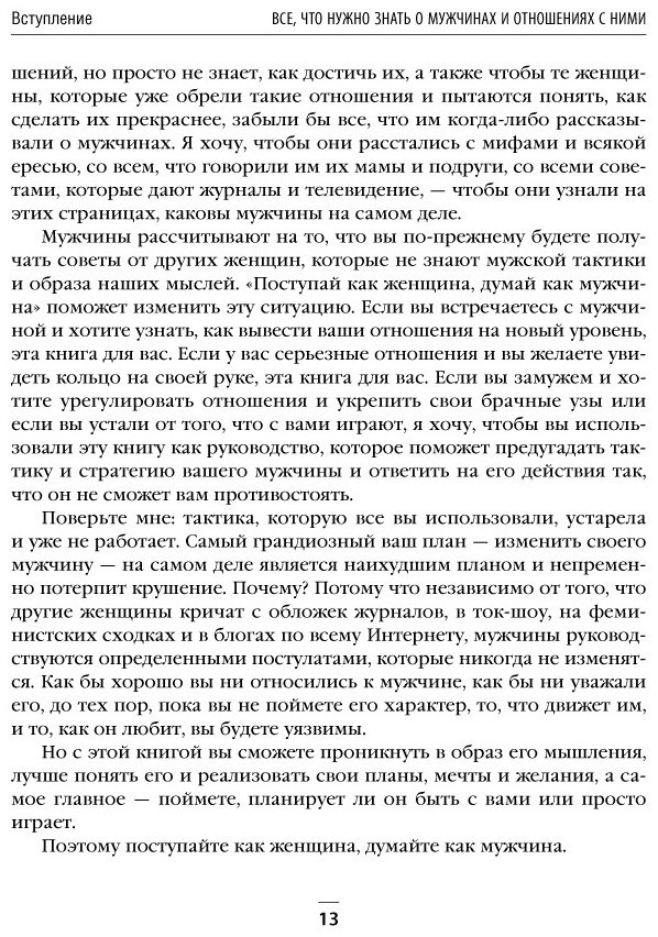 Книга Харви С.: Поступай как женщина, думай как мужчина. И другие бестселлеры Стива Харви под одной обложкой купить,NaN