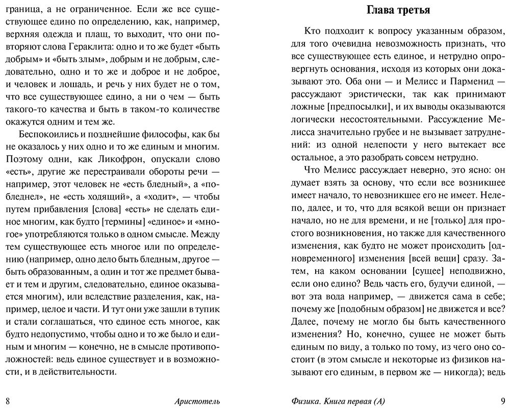 Книга Аристотель: Физика купить,NaN