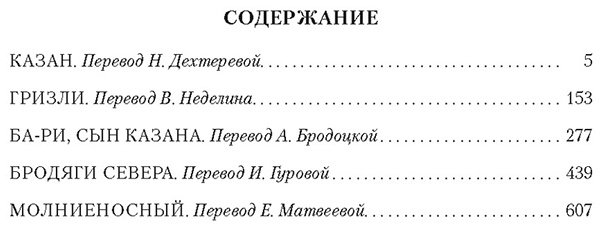 Книга Кервуд Дж. О.: Бродяги Севера купить,NaN