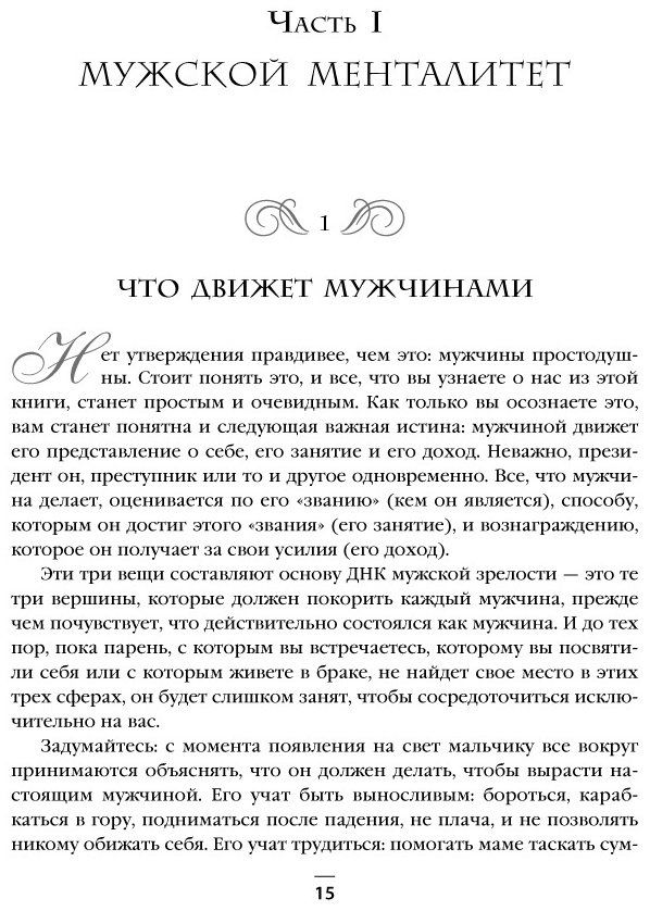 Книга Харви С.: Поступай как женщина, думай как мужчина. И другие бестселлеры Стива Харви под одной обложкой купить,NaN