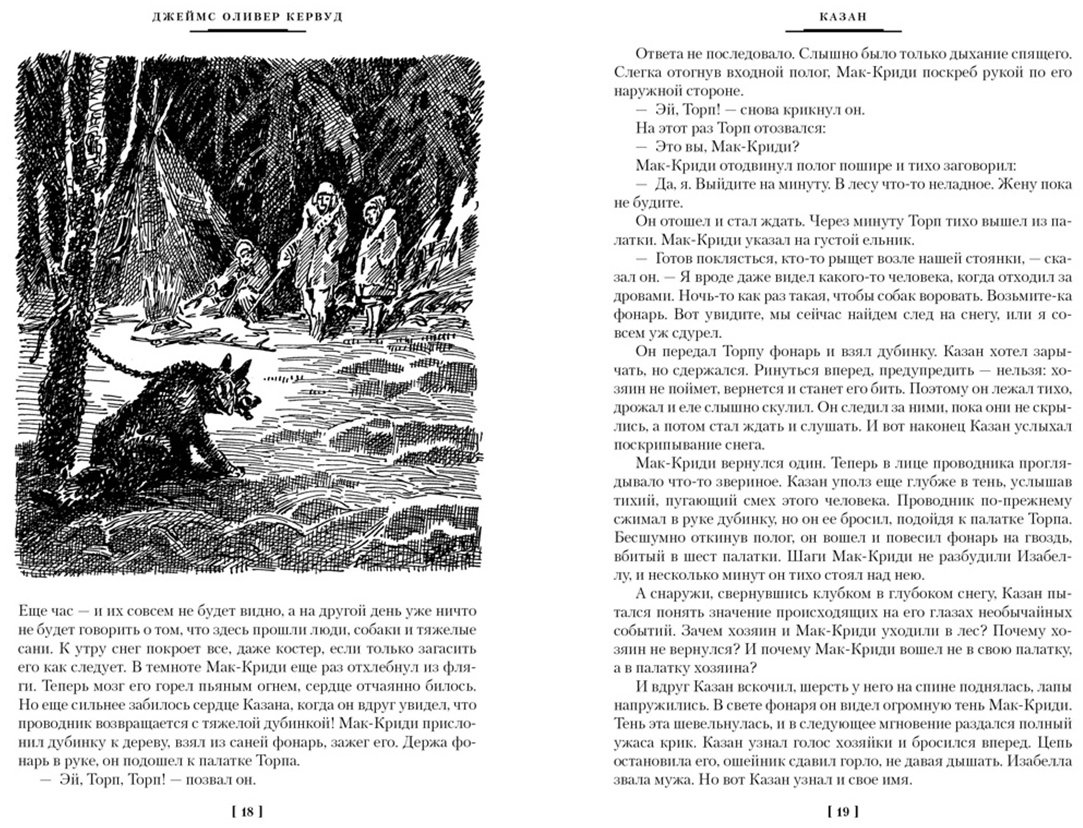 Книга Кервуд Дж. О.: Бродяги Севера купить,NaN