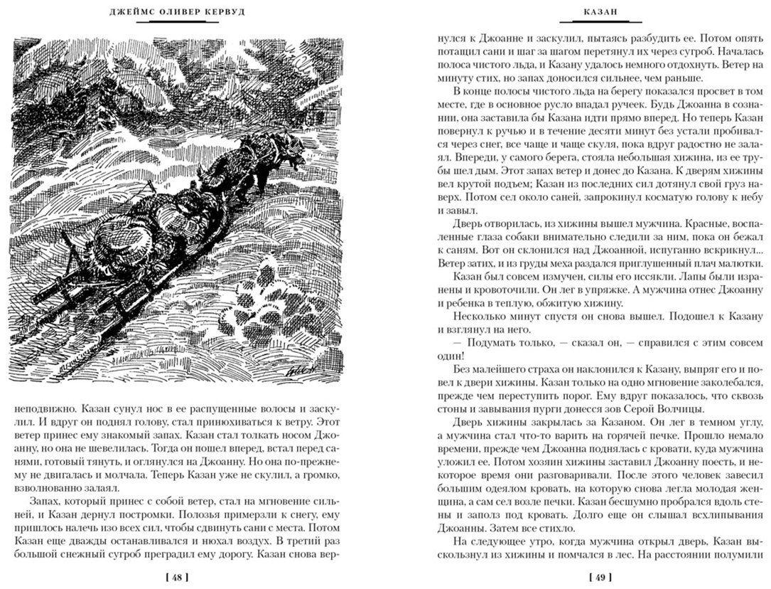 Книга Кервуд Дж. О.: Бродяги Севера купить,NaN