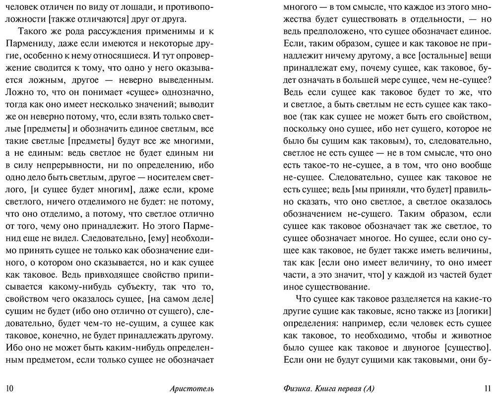 Книга Аристотель: Физика купить,NaN