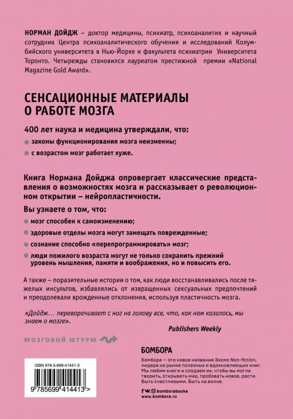 Книга Дойдж Н.: Пластичность мозга купить,NaN