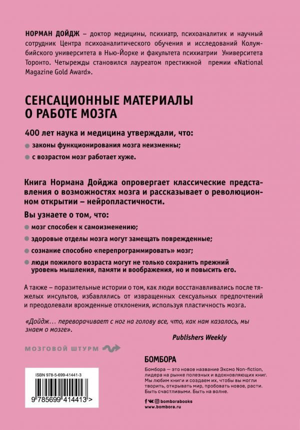 Книга Дойдж Н.: Пластичность мозга купить,NaN