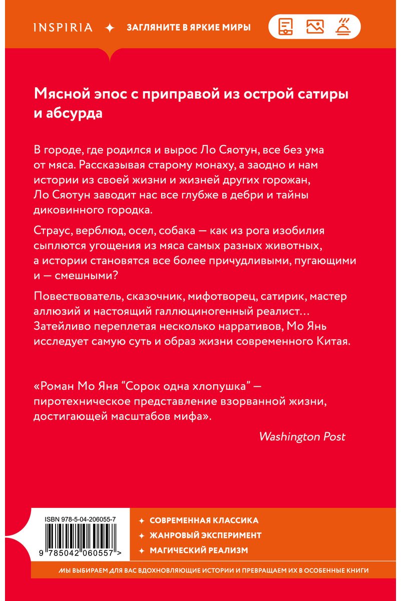 Книга Мо Янь: Сорок одна хлопушка купить,NaN