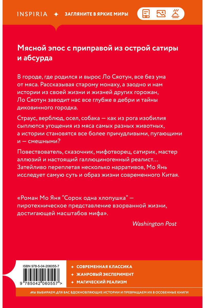 Книга Мо Янь: Сорок одна хлопушка купить,NaN