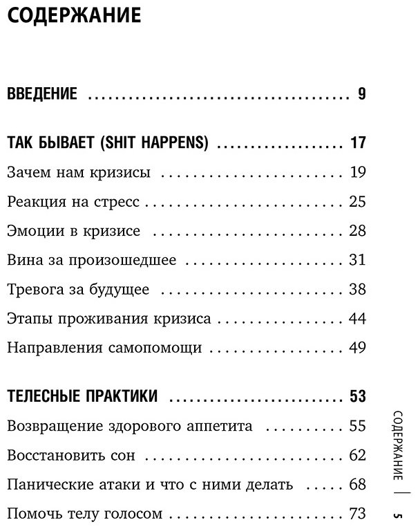 Книга Быкова А. А.: Как пережить кризис. Терапевтические практики «ленивой мамы» купить,NaN