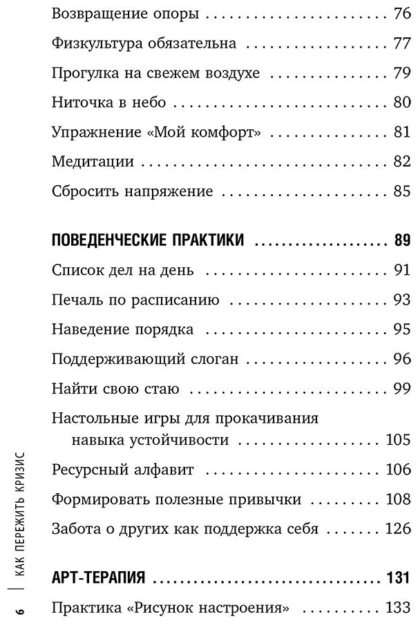 Книга Быкова А. А.: Как пережить кризис. Терапевтические практики «ленивой мамы» купить,NaN