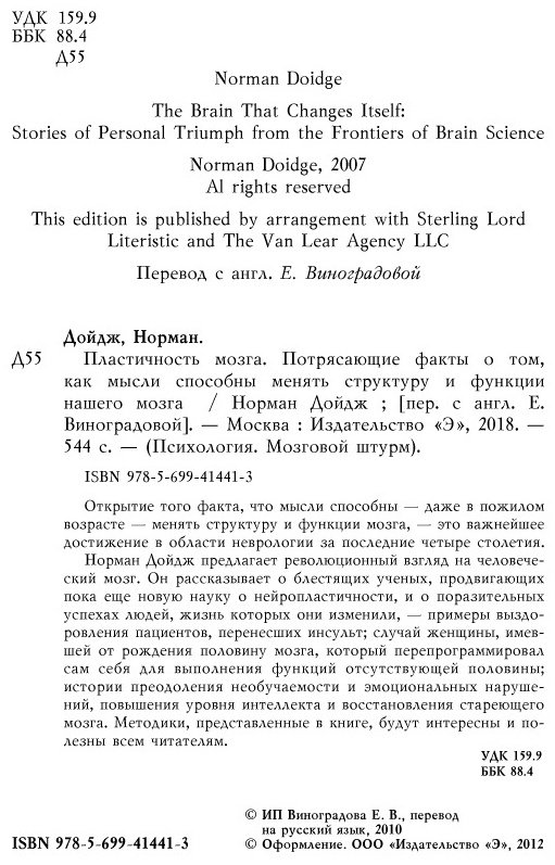 Книга Дойдж Н.: Пластичность мозга купить,NaN