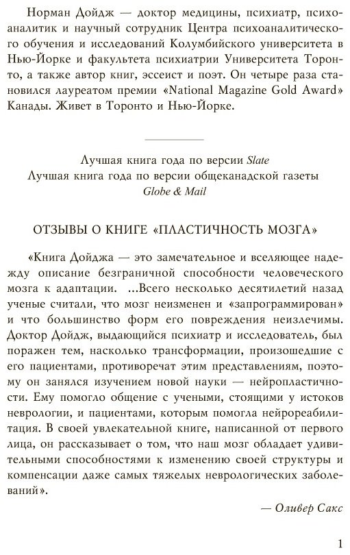 Книга Дойдж Н.: Пластичность мозга купить,NaN