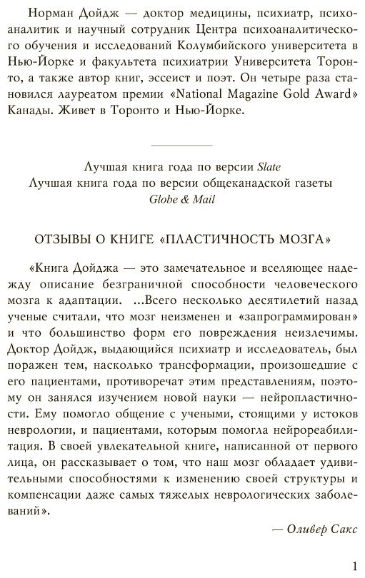 Книга Дойдж Н.: Пластичность мозга купить,NaN