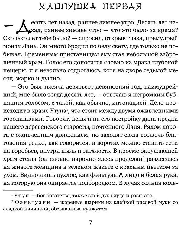 Книга Мо Янь: Сорок одна хлопушка купить,NaN