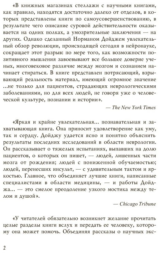 Книга Дойдж Н.: Пластичность мозга купить,NaN