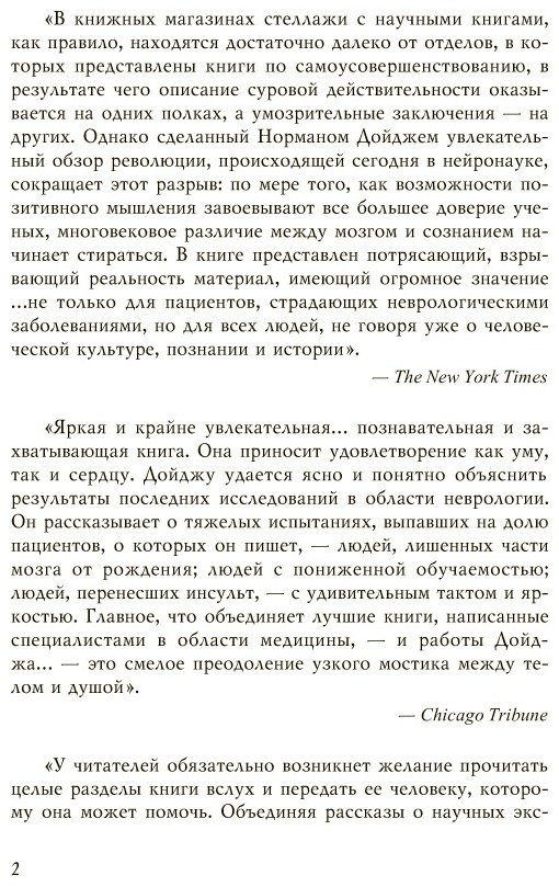 Книга Дойдж Н.: Пластичность мозга купить,NaN