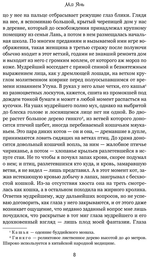 Книга Мо Янь: Сорок одна хлопушка купить,NaN