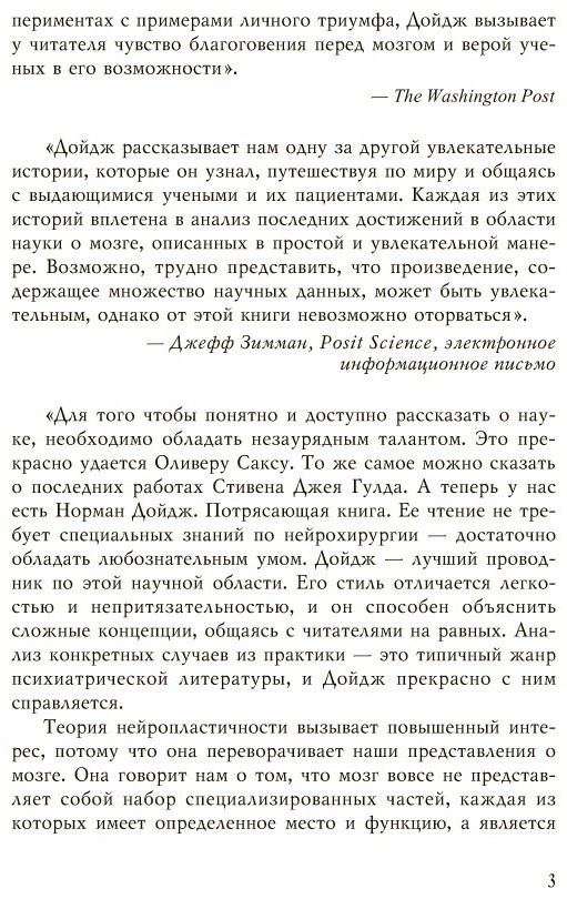 Книга Дойдж Н.: Пластичность мозга купить,NaN