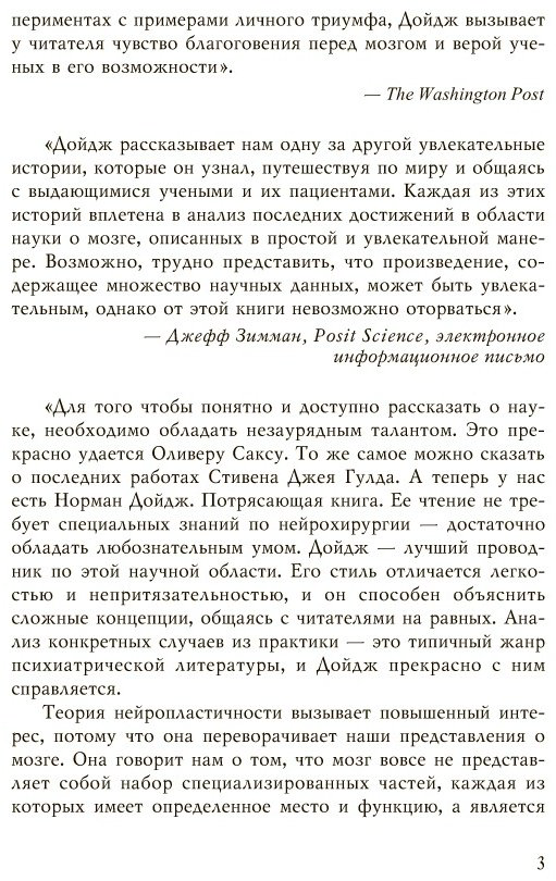 Книга Дойдж Н.: Пластичность мозга купить,NaN