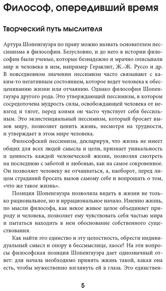 Книга Шопенгауэр А.: Афоризмы житейской мудрости купить,NaN