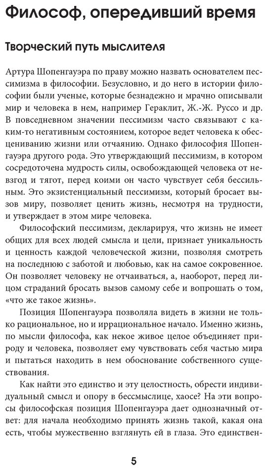 Книга Шопенгауэр А.: Афоризмы житейской мудрости купить,NaN