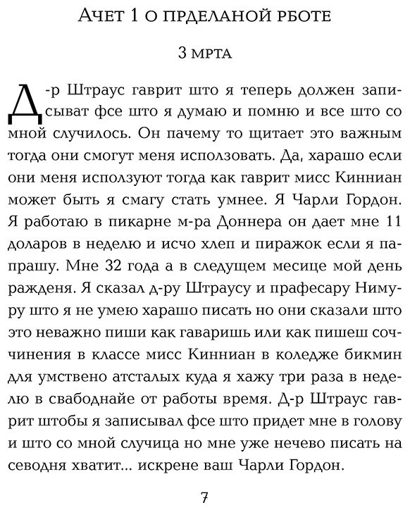 Книга Киз Д.: Цветы для Элджернона купить,NaN