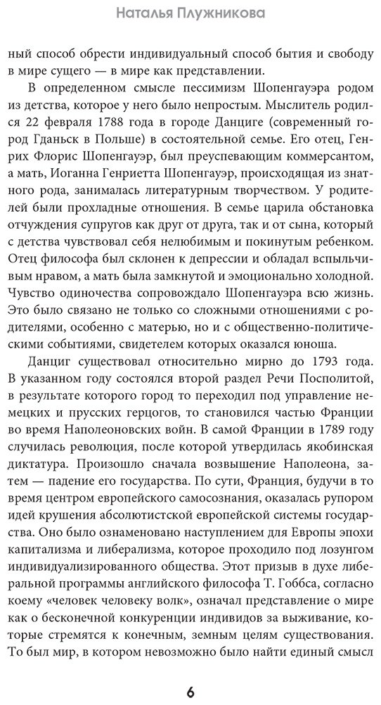 Книга Шопенгауэр А.: Афоризмы житейской мудрости купить,NaN