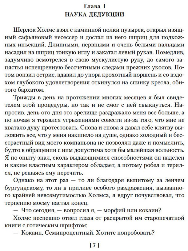 Книга Дойл А. К.: Знак четырех. Возвращение Шерлока Холмса (с илл.) купить,NaN